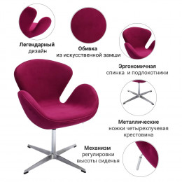 Кресло SWAN STYLE CHAIR винный, искусственная замша
