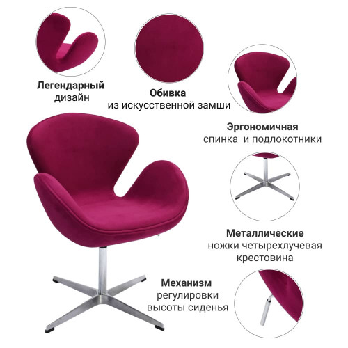 Кресло SWAN STYLE CHAIR винный, искусственная замша