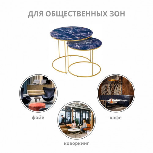 Набор кофейных столиков Tango темно-синий с ножками матовое золото, 2шт от Bradexhome