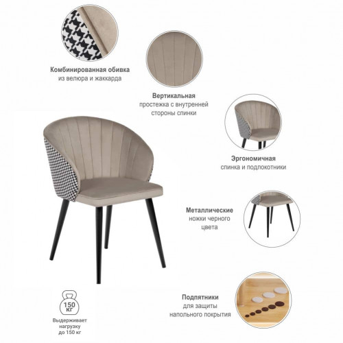 Стул Paola латте с жаккардом от Bradexhome