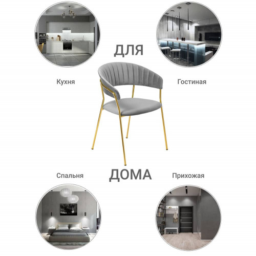 Стул Turin серый с золотыми ножками от Bradexhome