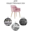 Стул Rome пудровый от Bradexhome