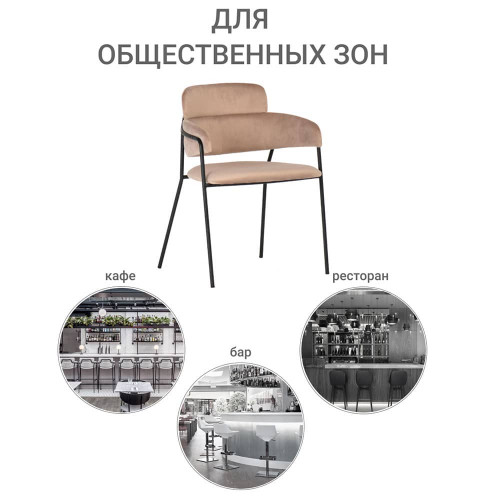 Стул Napoli латте с черными ножками от Bradexhome