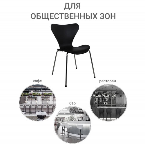Стул Seven Style чёрный с хромированными ножками от Bradexhome