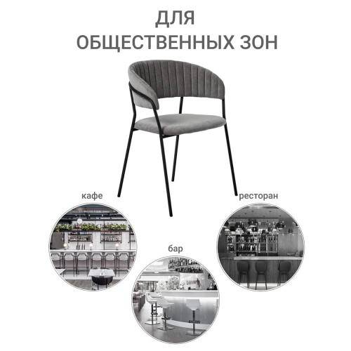 Стул Turin серый вельвет с чёрными ножками от Bradexhome