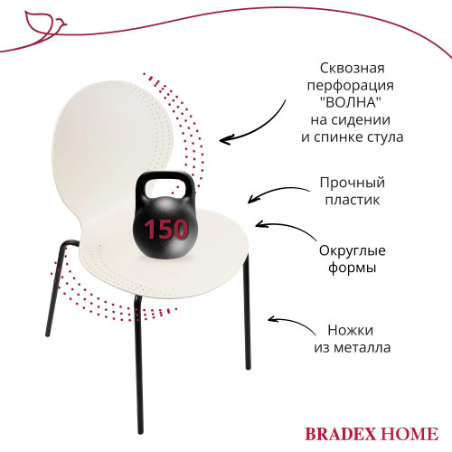 Стул Wave белый с черными ножками от Bradexhome