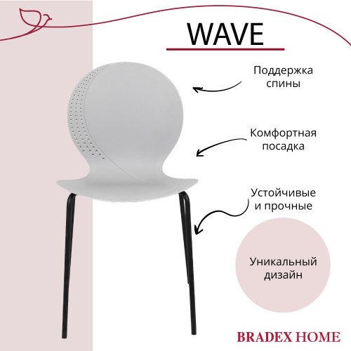 Стул Wave серый с черными ножками от Bradexhome