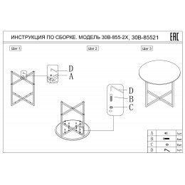 30B-855-2X Стол журнальный круглый d60*48cм