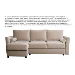 Диван Sorrento 230 с канапе трехмест.раскл (Еврокнижка) 3кат.