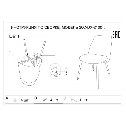 30C-DX-2100 Стул экокожа бежевая/серая 63*51*84см, белые ножки