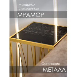Столик приставной с черным мрамором 30х30х67см 