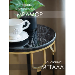 Столик интерьерный с черным мрамором 33x33x49см 