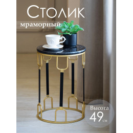 Столик интерьерный с черным мрамором 33x33x49см 