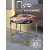 Табурет 46x46x42см 