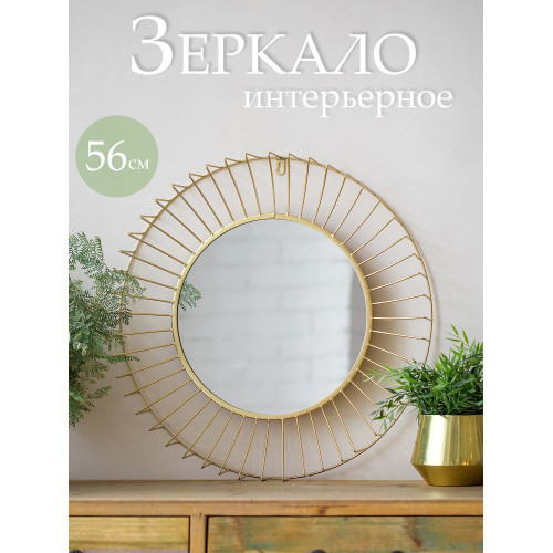Зеркало настенное 56х8х56см 