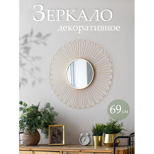 Зеркало настенное 69х2х69см 