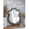 Зеркало 51x2x60см 