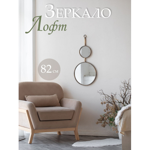 Зеркало настенное Лофт 38x2x82см 