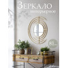 Зеркало настенное 71х1,5х81см 