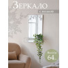 Зеркало настенное с полкой 44х15х64см 