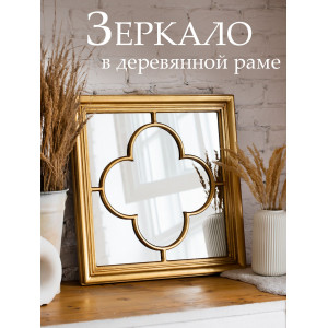 Зеркало настенное 59х4х59см 