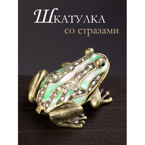 Шкатулка для драгоценностей со стразами Лягушка 5x6x3см 